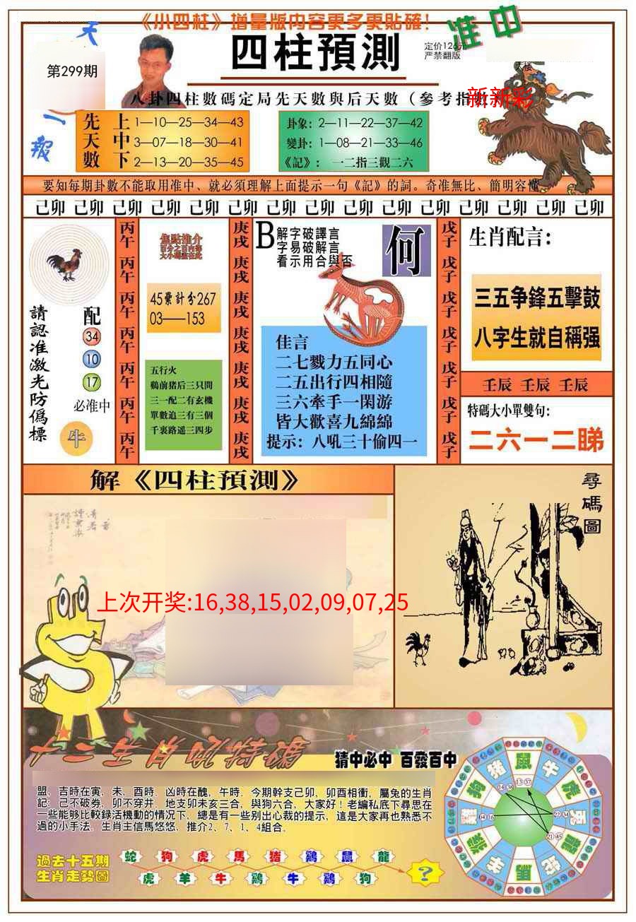 (新版)四柱预测A (新版)四柱预测A